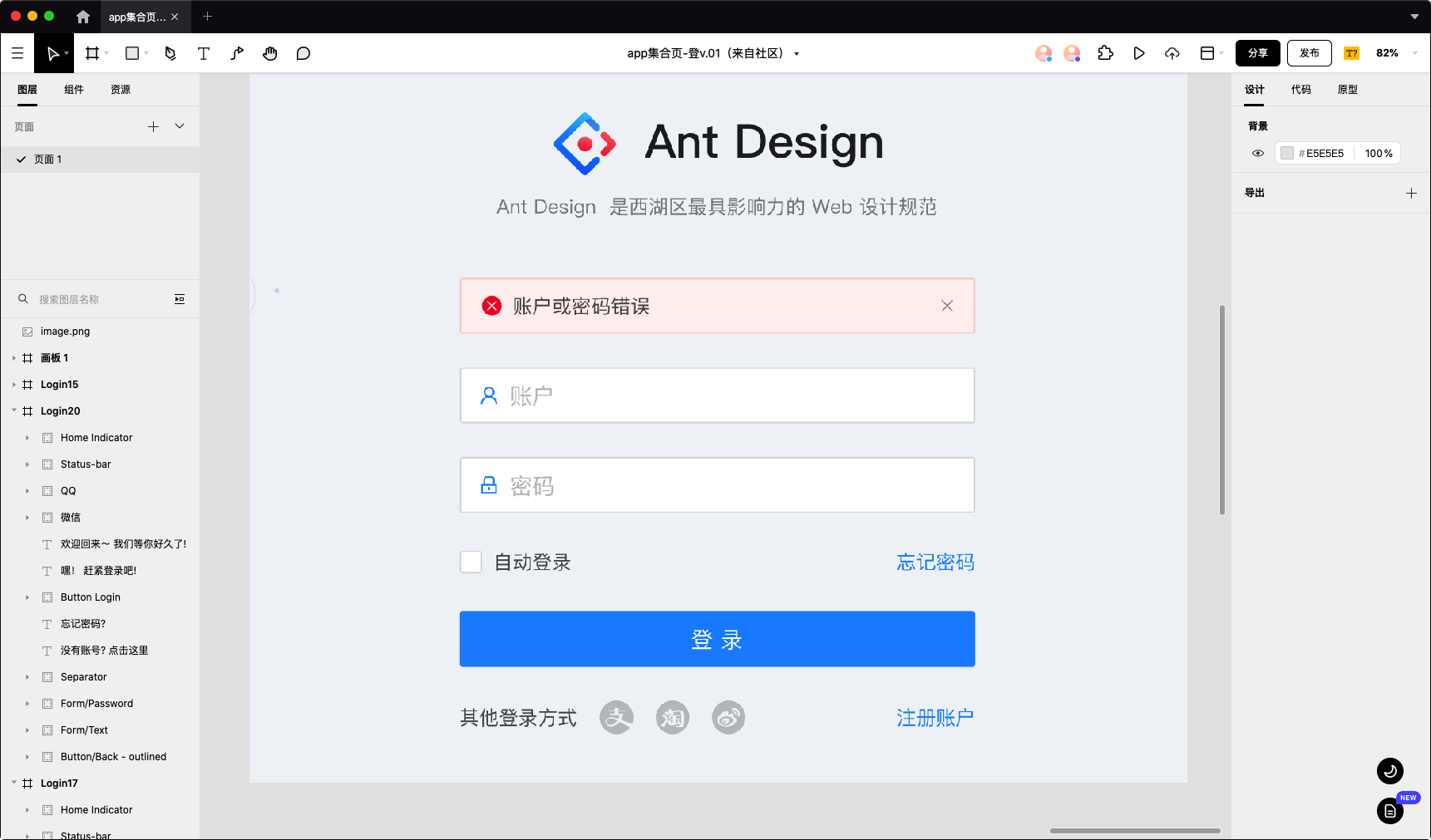 Ant Design 设计规范（浅色）